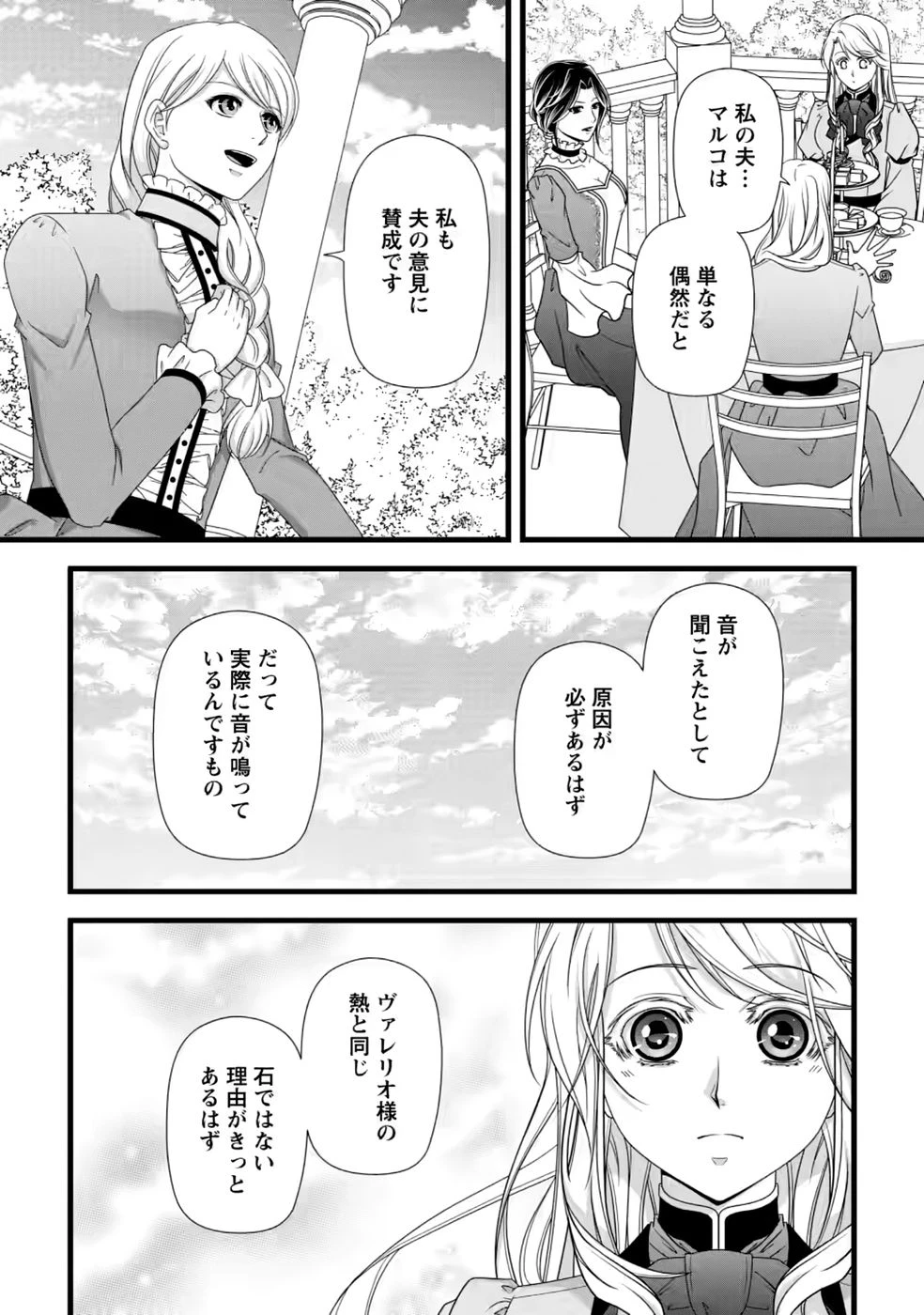 厳つい顔で凶悪騎士団長と恐れられる公爵様の最後の婚活相手は社交界の幻の花でした 第39話 - 26
