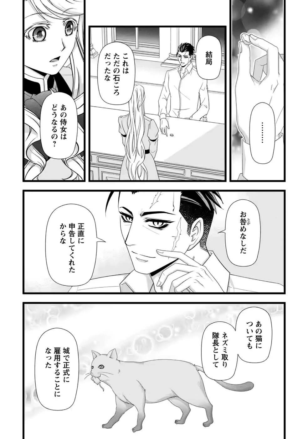厳つい顔で凶悪騎士団長と恐れられる公爵様の最後の婚活相手は社交界の幻の花でした 第40話 - 28