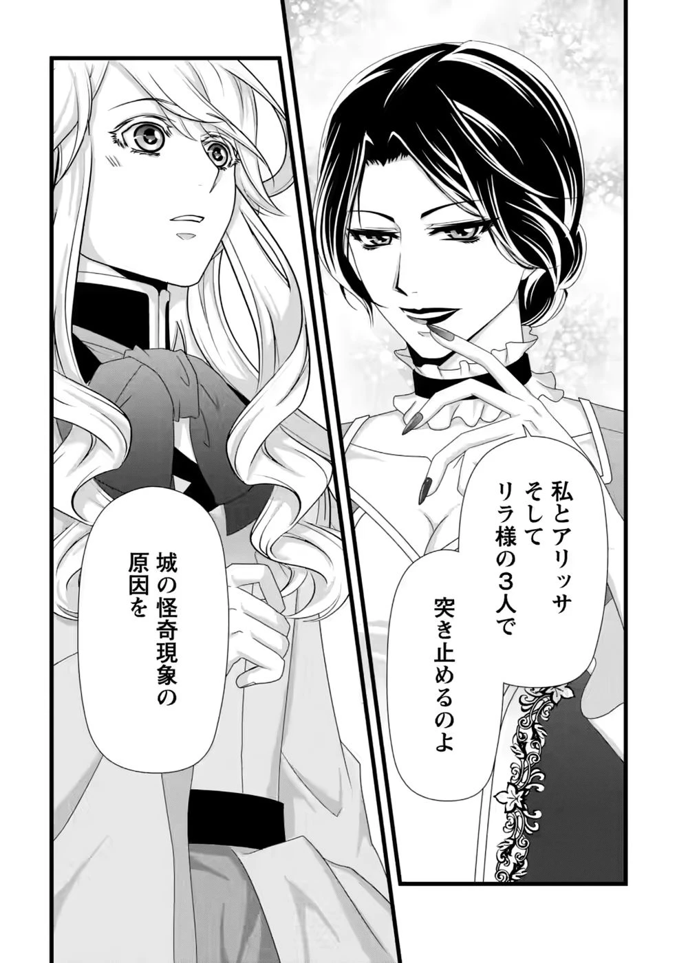 厳つい顔で凶悪騎士団長と恐れられる公爵様の最後の婚活相手は社交界の幻の花でした 第39話 - 28