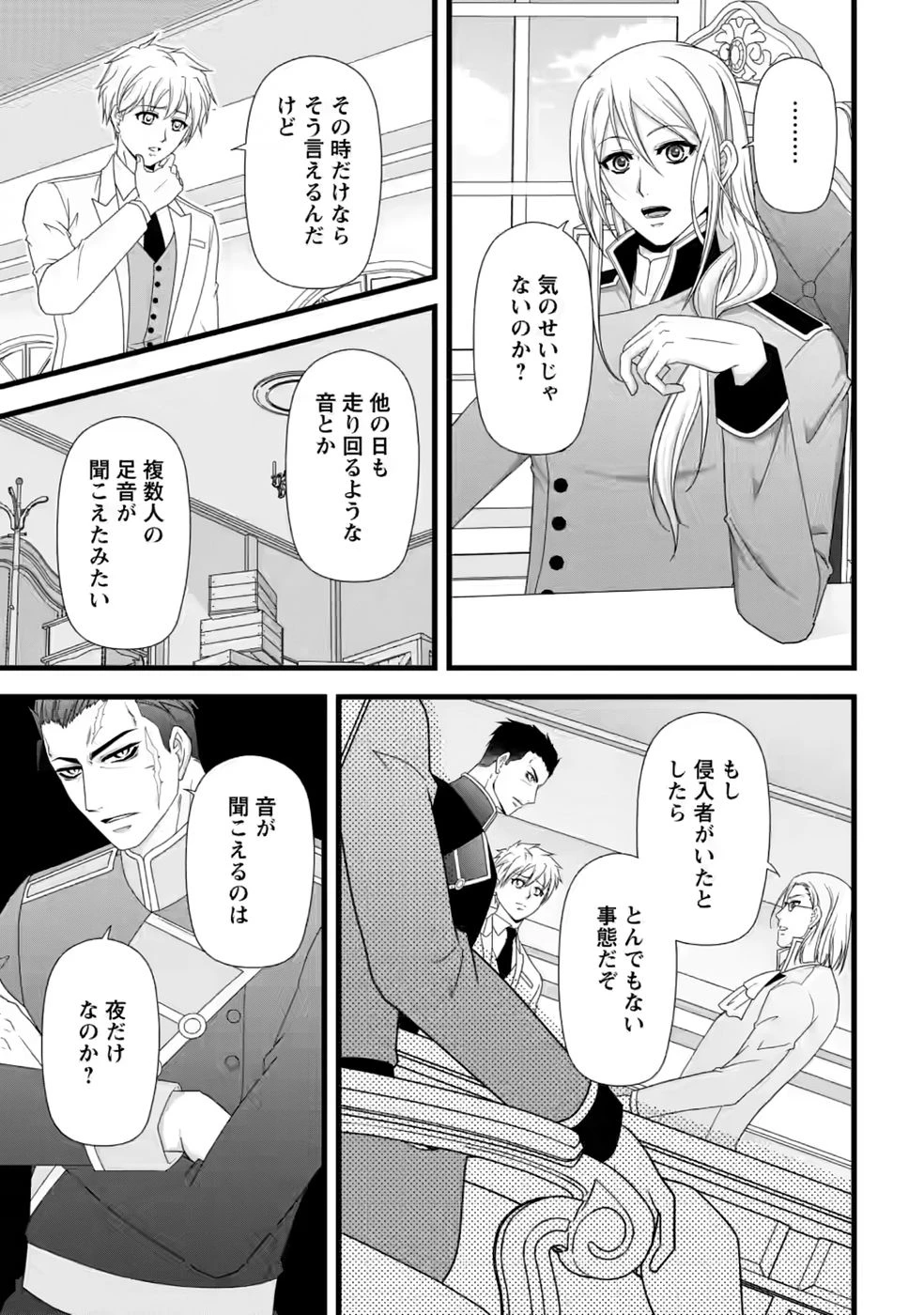 厳つい顔で凶悪騎士団長と恐れられる公爵様の最後の婚活相手は社交界の幻の花でした 第38話 - 3