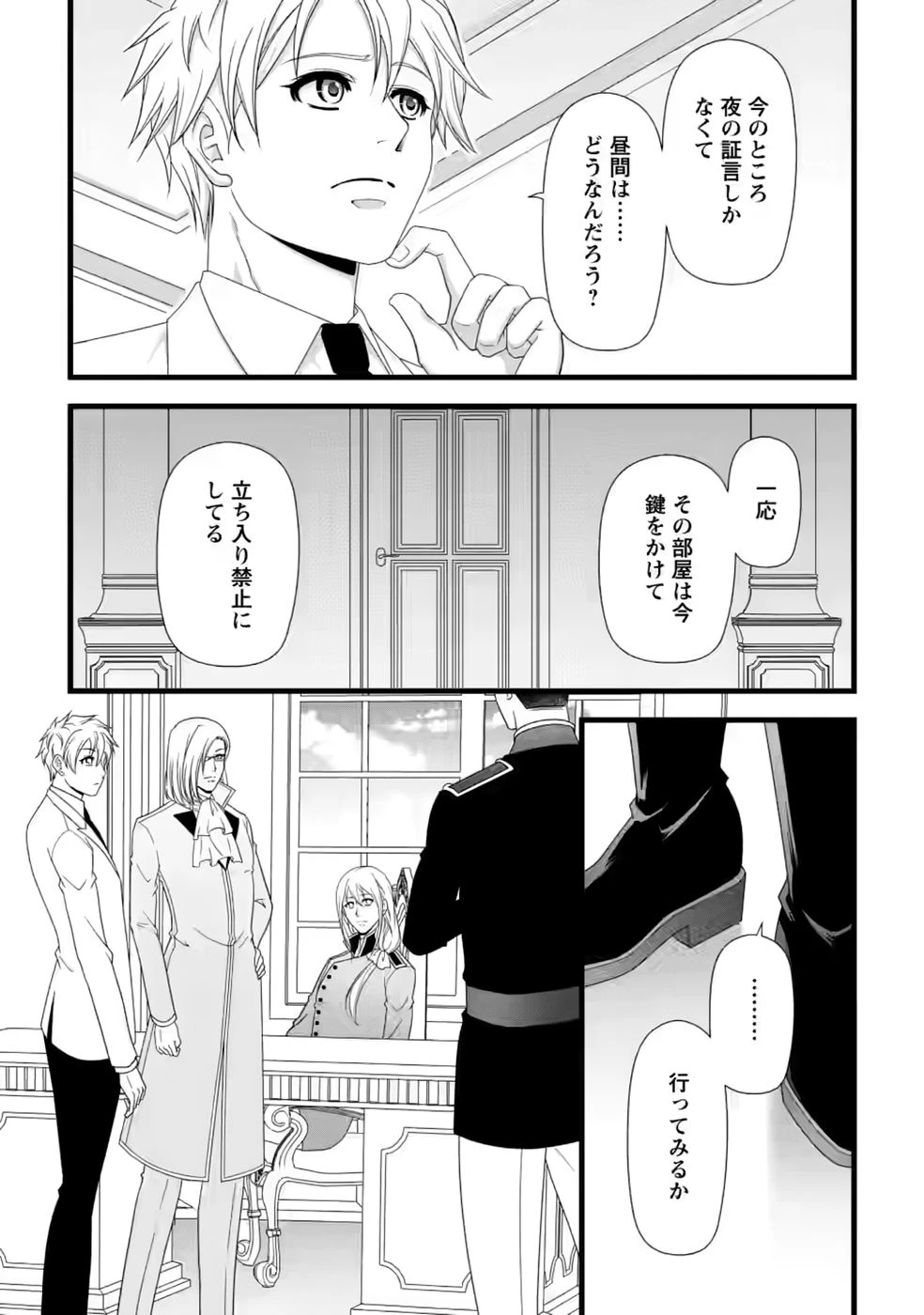 厳つい顔で凶悪騎士団長と恐れられる公爵様の最後の婚活相手は社交界の幻の花でした 第38話 - 4