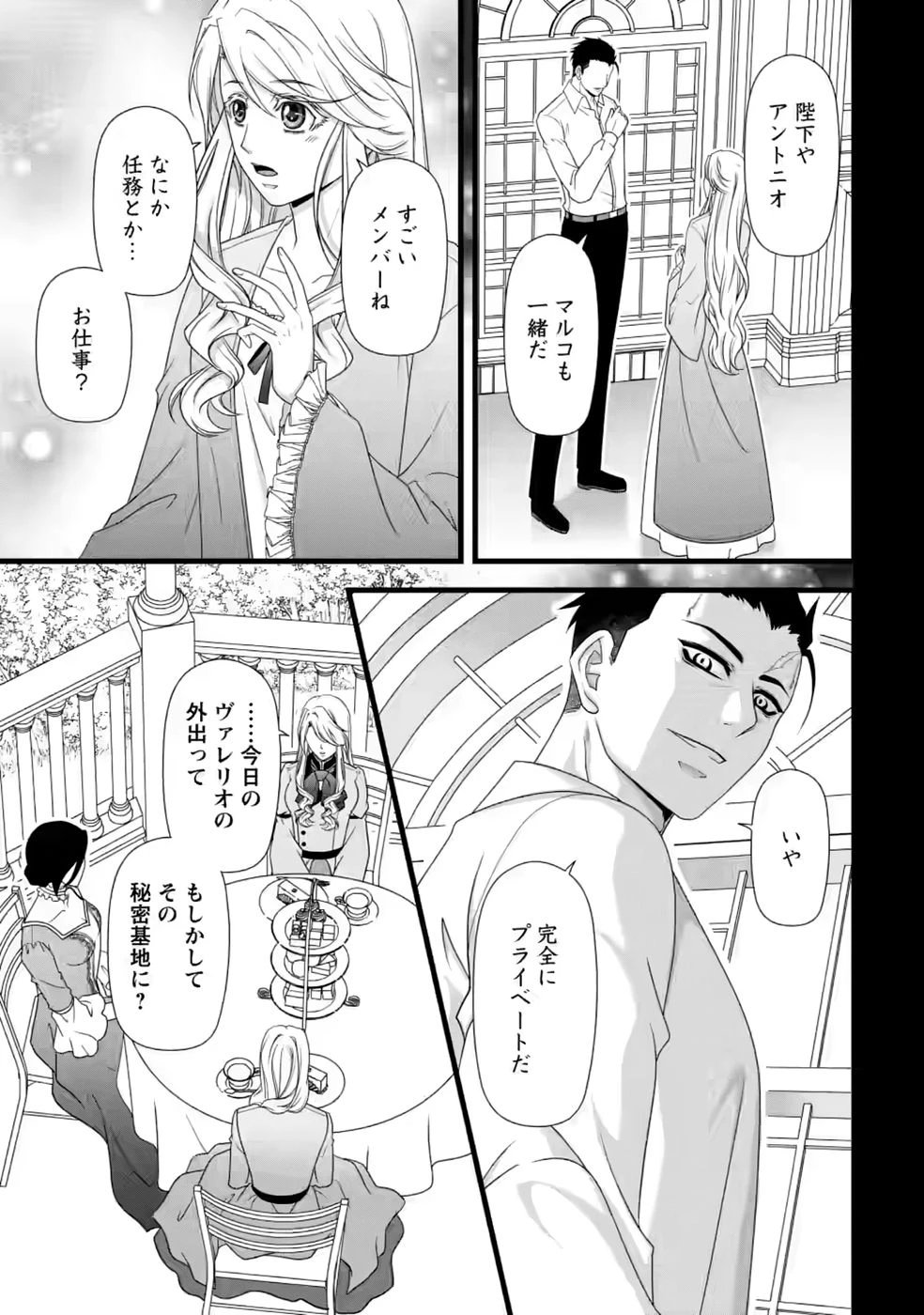 厳つい顔で凶悪騎士団長と恐れられる公爵様の最後の婚活相手は社交界の幻の花でした 第37話 - 3