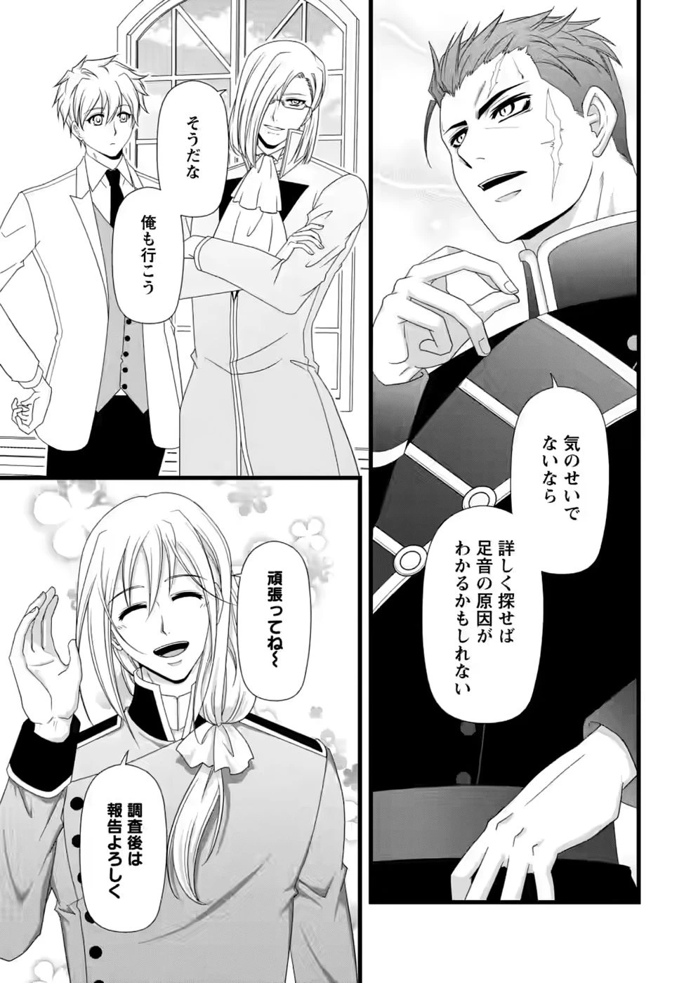 厳つい顔で凶悪騎士団長と恐れられる公爵様の最後の婚活相手は社交界の幻の花でした 第38話 - 5