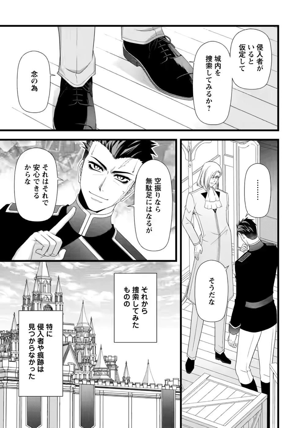 厳つい顔で凶悪騎士団長と恐れられる公爵様の最後の婚活相手は社交界の幻の花でした 第38話 - 7