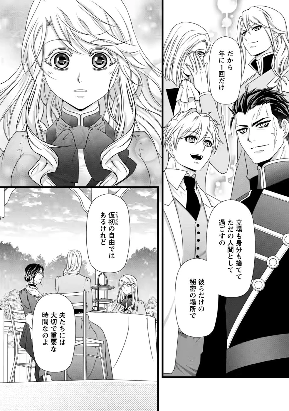 厳つい顔で凶悪騎士団長と恐れられる公爵様の最後の婚活相手は社交界の幻の花でした 第37話 - 6