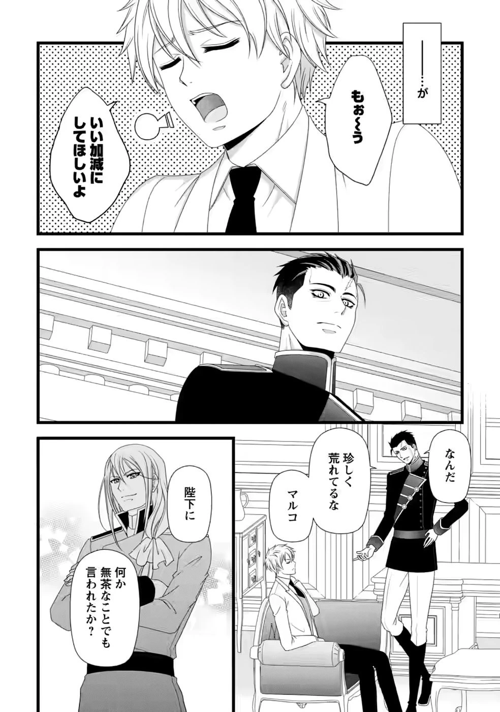 厳つい顔で凶悪騎士団長と恐れられる公爵様の最後の婚活相手は社交界の幻の花でした 第38話 - 8