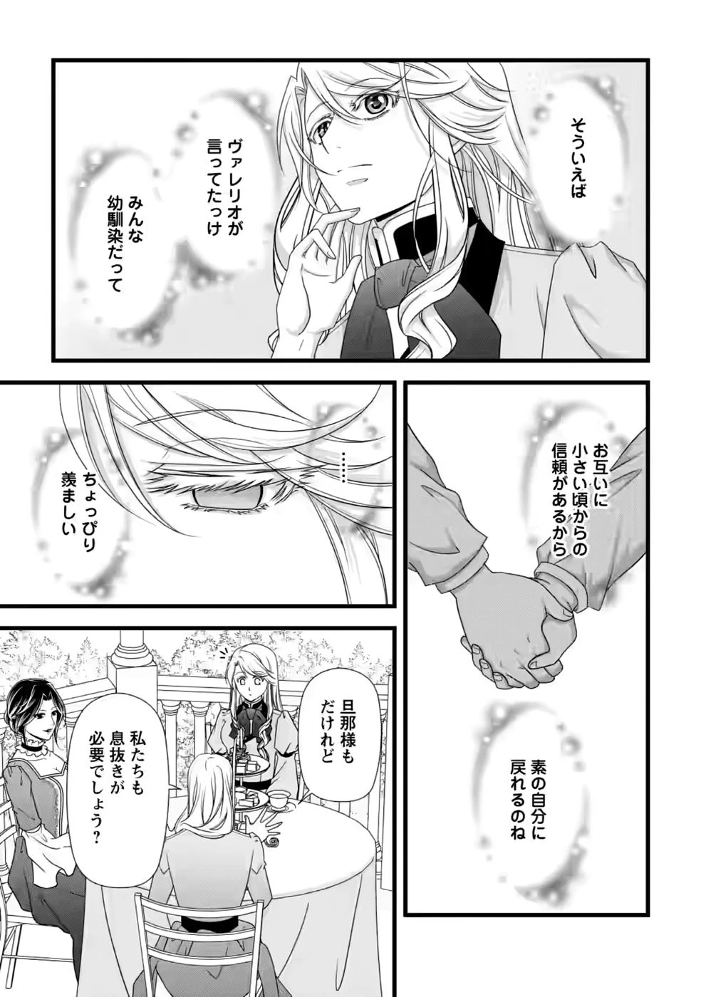 厳つい顔で凶悪騎士団長と恐れられる公爵様の最後の婚活相手は社交界の幻の花でした 第37話 - 7