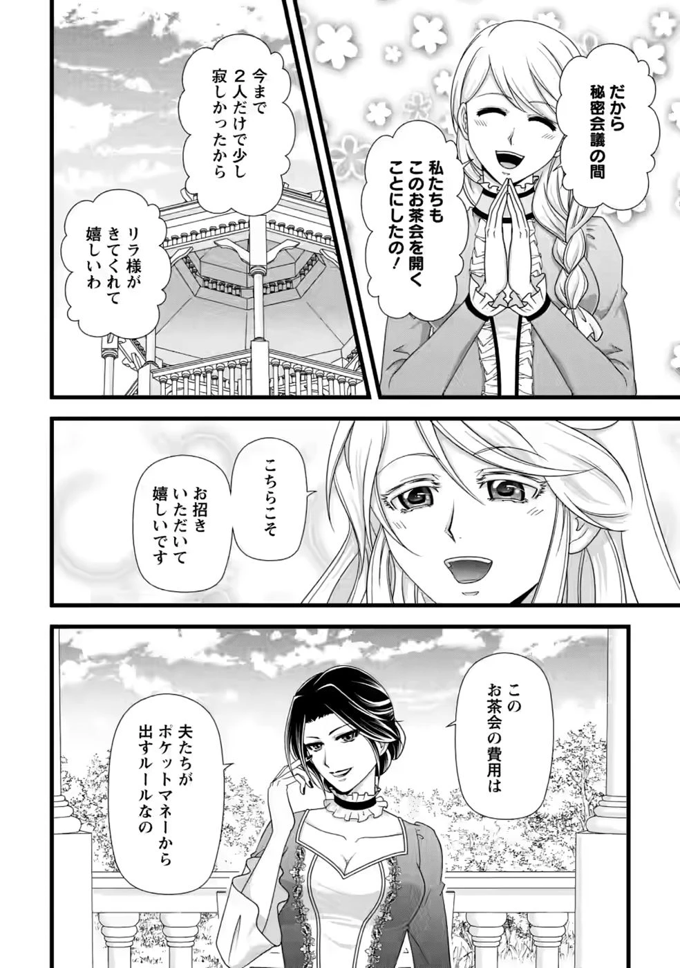 厳つい顔で凶悪騎士団長と恐れられる公爵様の最後の婚活相手は社交界の幻の花でした 第37話 - 8