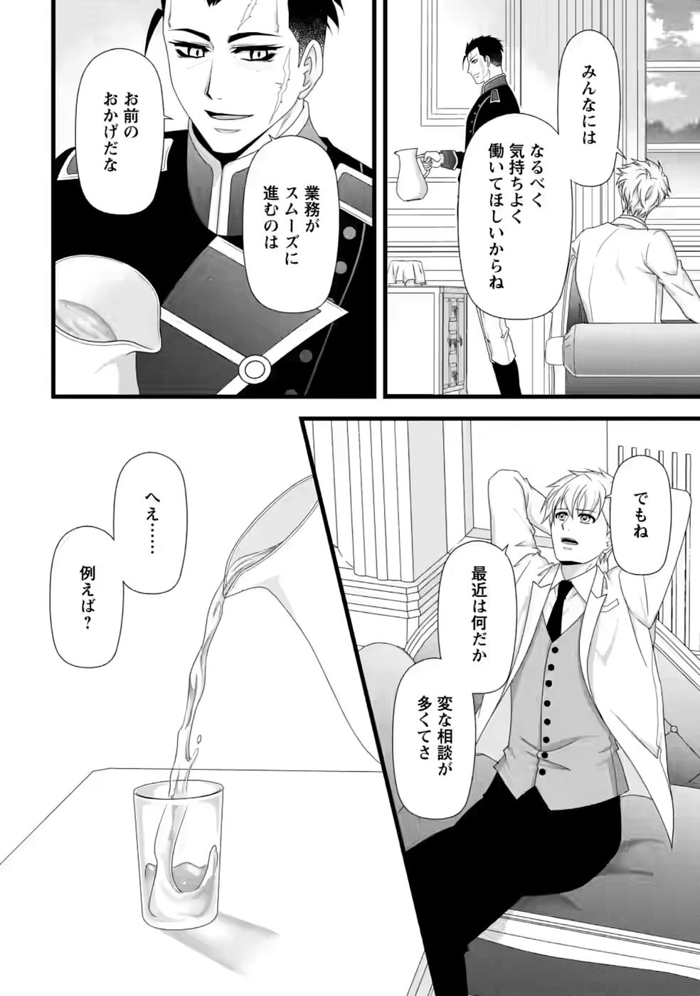 厳つい顔で凶悪騎士団長と恐れられる公爵様の最後の婚活相手は社交界の幻の花でした 第38話 - 10