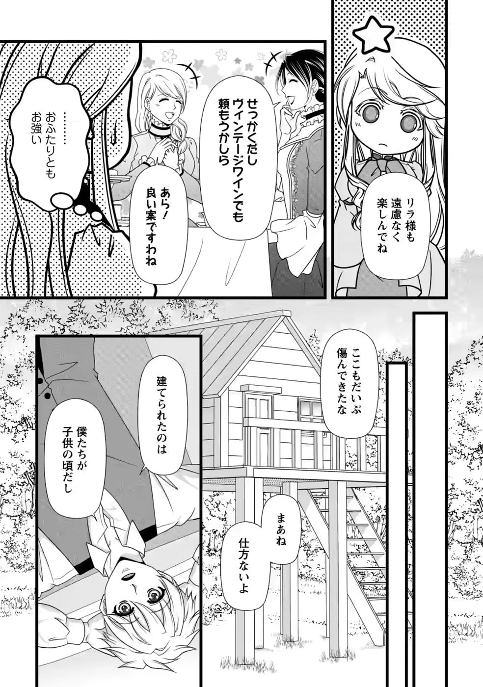 厳つい顔で凶悪騎士団長と恐れられる公爵様の最後の婚活相手は社交界の幻の花でした 第37話 - 9