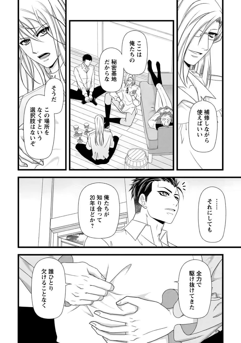 厳つい顔で凶悪騎士団長と恐れられる公爵様の最後の婚活相手は社交界の幻の花でした 第37話 - 10