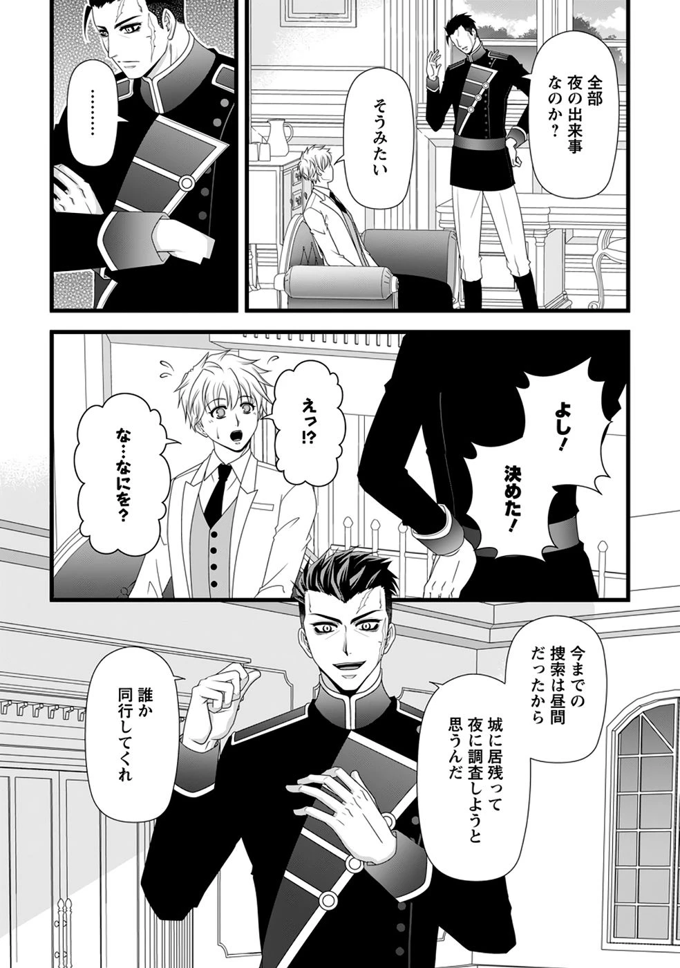 厳つい顔で凶悪騎士団長と恐れられる公爵様の最後の婚活相手は社交界の幻の花でした 第38話 - 12