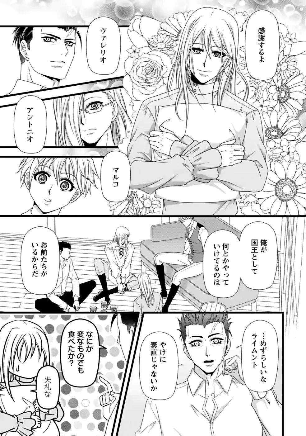 厳つい顔で凶悪騎士団長と恐れられる公爵様の最後の婚活相手は社交界の幻の花でした 第37話 - 11