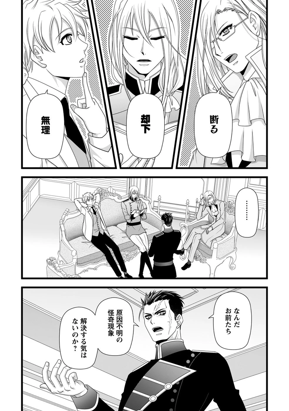 厳つい顔で凶悪騎士団長と恐れられる公爵様の最後の婚活相手は社交界の幻の花でした 第38話 - 13