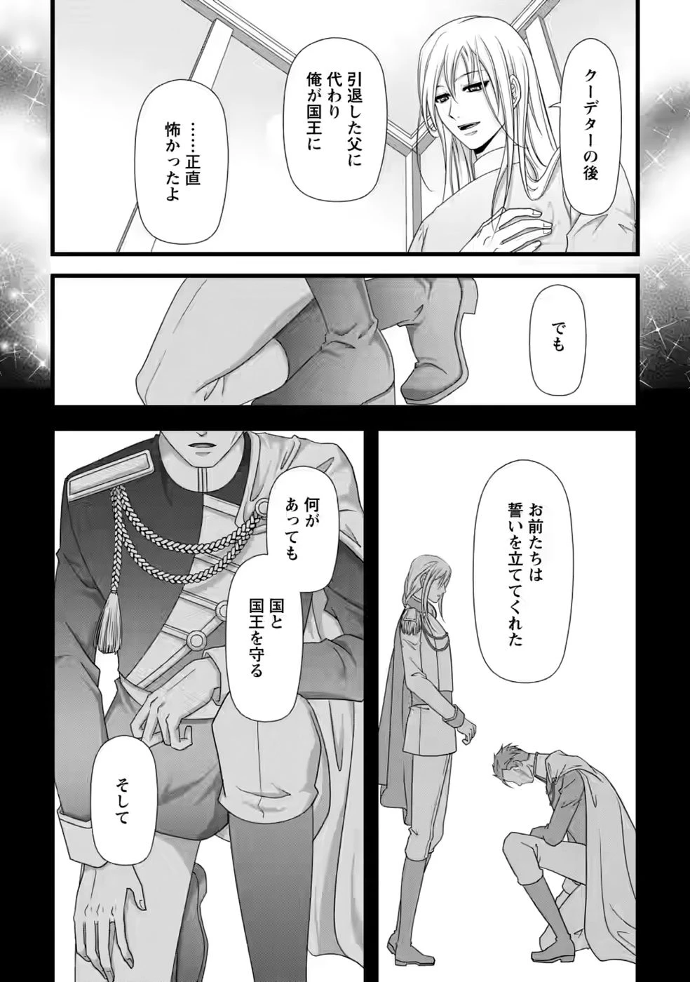 厳つい顔で凶悪騎士団長と恐れられる公爵様の最後の婚活相手は社交界の幻の花でした 第37話 - 12