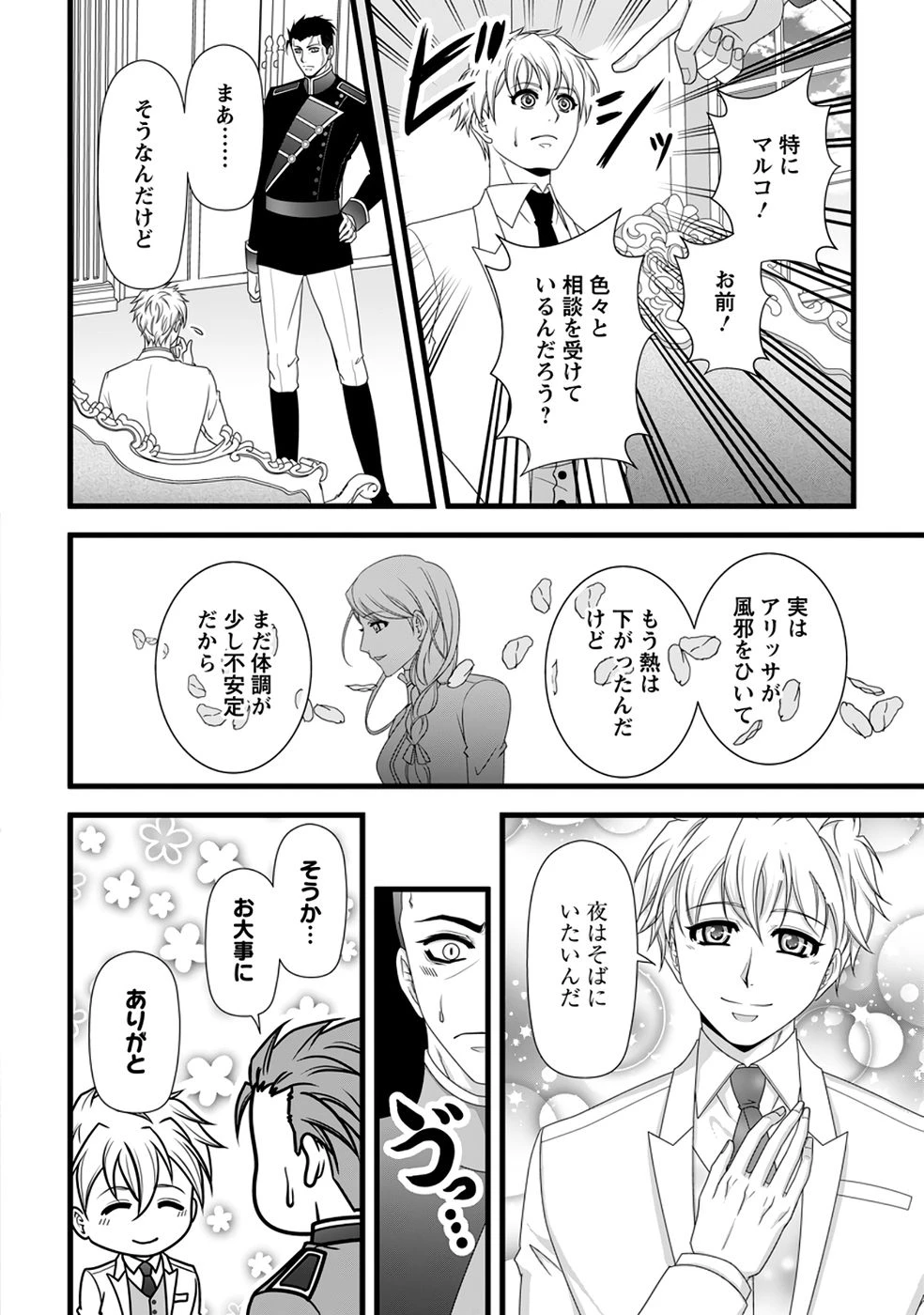 厳つい顔で凶悪騎士団長と恐れられる公爵様の最後の婚活相手は社交界の幻の花でした 第38話 - 14