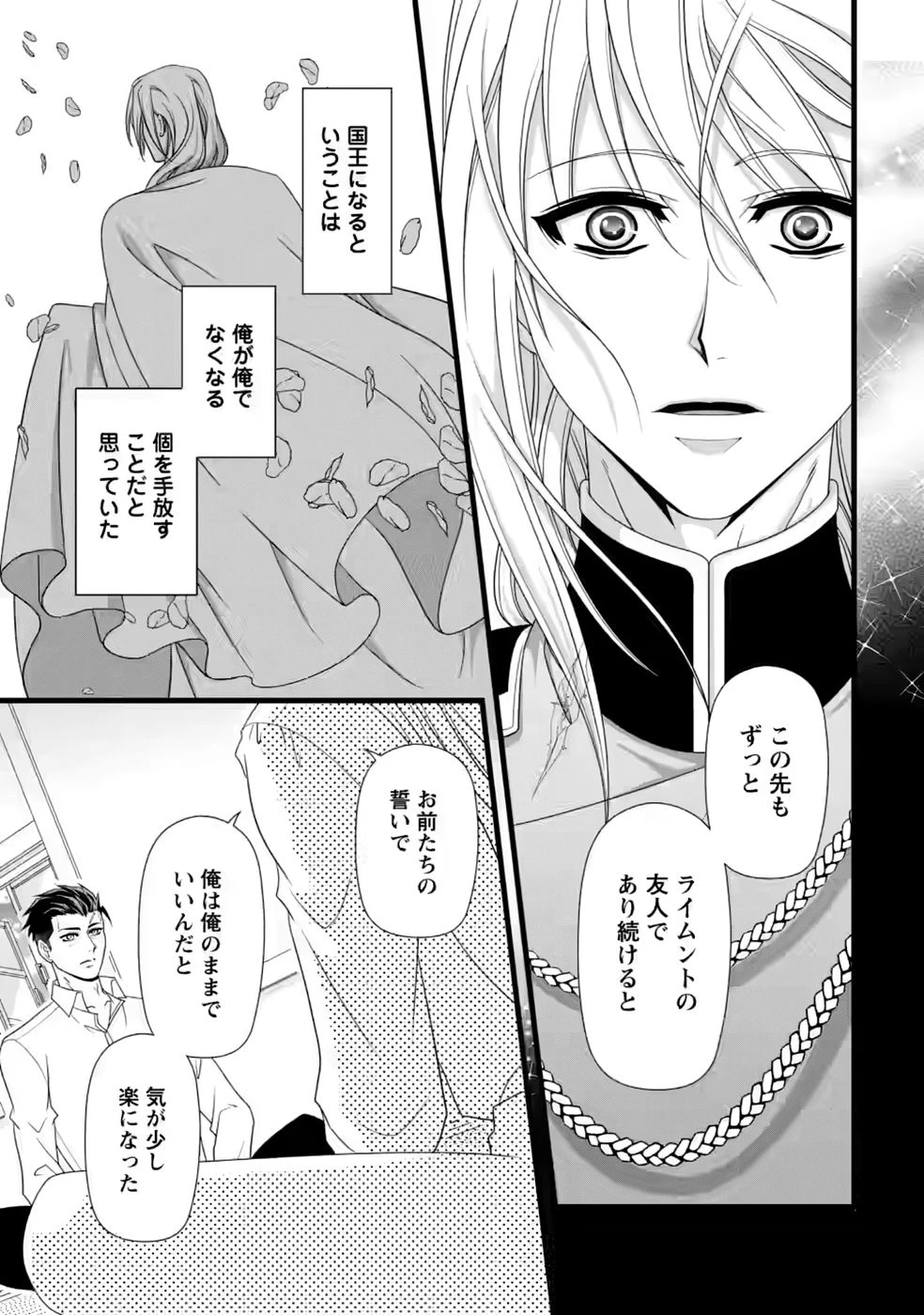 厳つい顔で凶悪騎士団長と恐れられる公爵様の最後の婚活相手は社交界の幻の花でした 第37話 - 13
