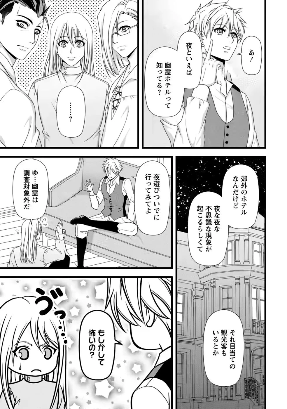厳つい顔で凶悪騎士団長と恐れられる公爵様の最後の婚活相手は社交界の幻の花でした 第37話 - 15