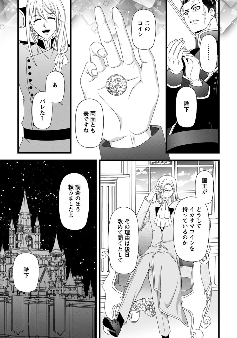 厳つい顔で凶悪騎士団長と恐れられる公爵様の最後の婚活相手は社交界の幻の花でした 第38話 - 17
