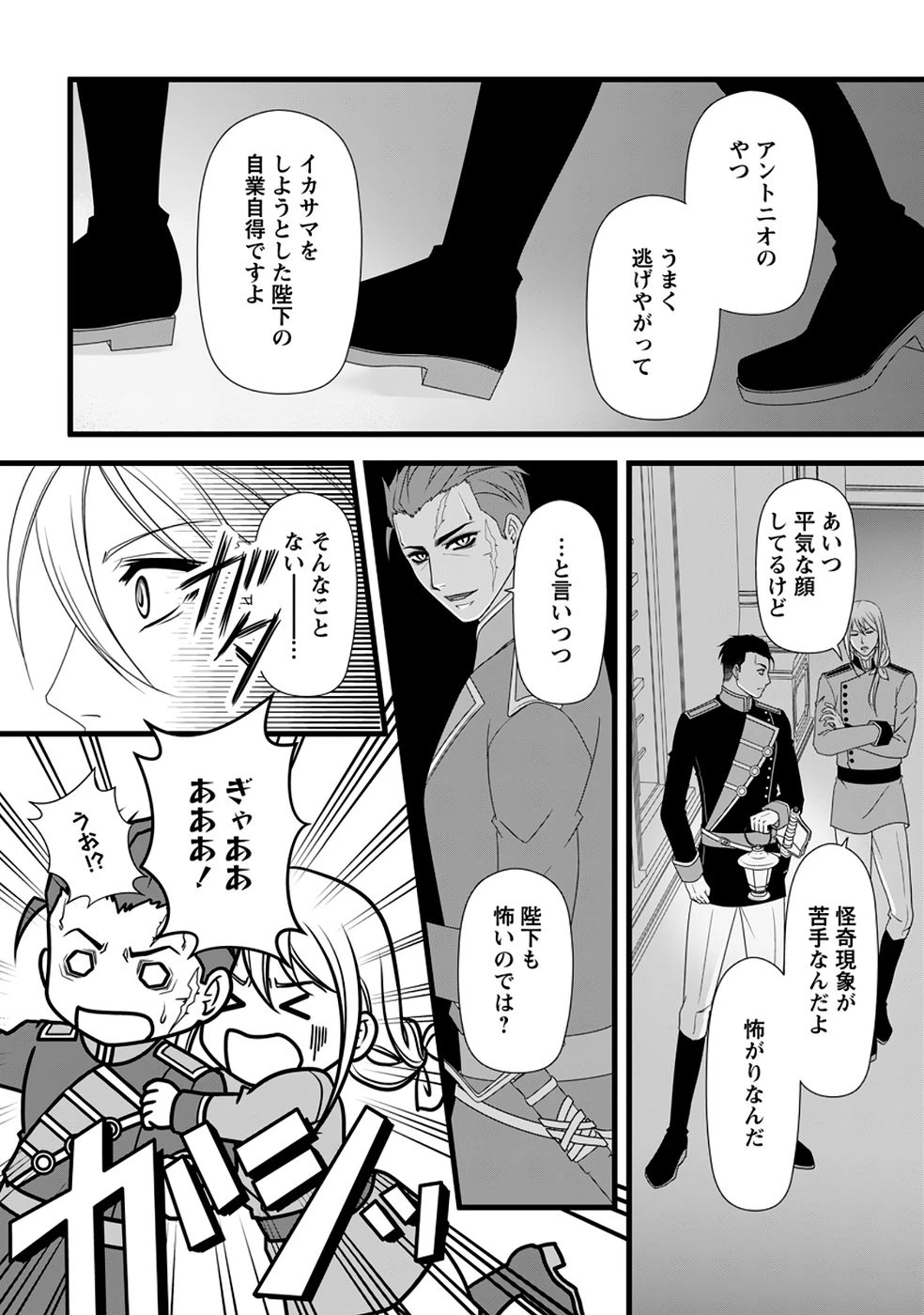 厳つい顔で凶悪騎士団長と恐れられる公爵様の最後の婚活相手は社交界の幻の花でした 第38話 - 18