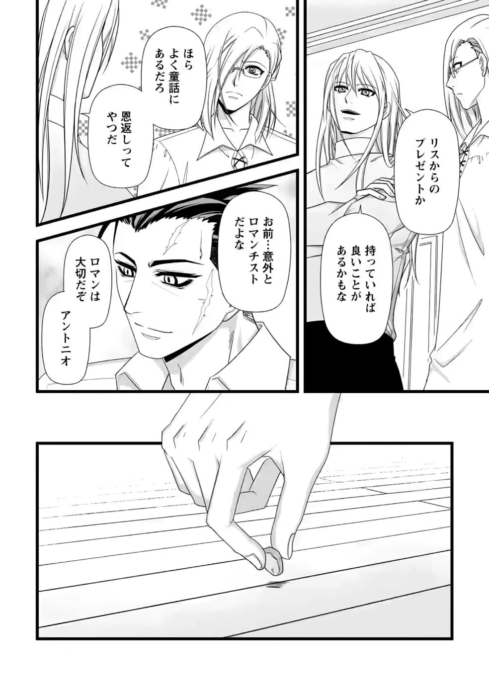 厳つい顔で凶悪騎士団長と恐れられる公爵様の最後の婚活相手は社交界の幻の花でした 第37話 - 18