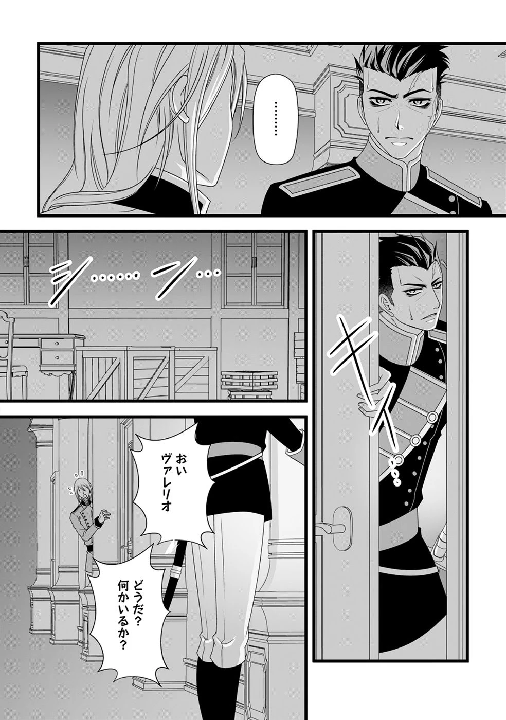 厳つい顔で凶悪騎士団長と恐れられる公爵様の最後の婚活相手は社交界の幻の花でした 第38話 - 20