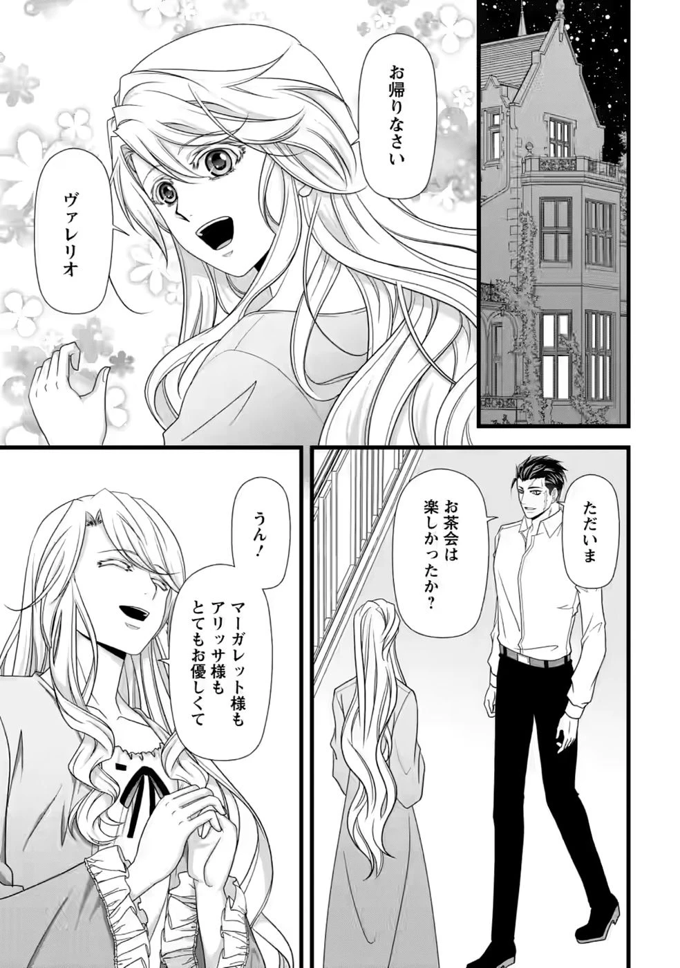 厳つい顔で凶悪騎士団長と恐れられる公爵様の最後の婚活相手は社交界の幻の花でした 第37話 - 19
