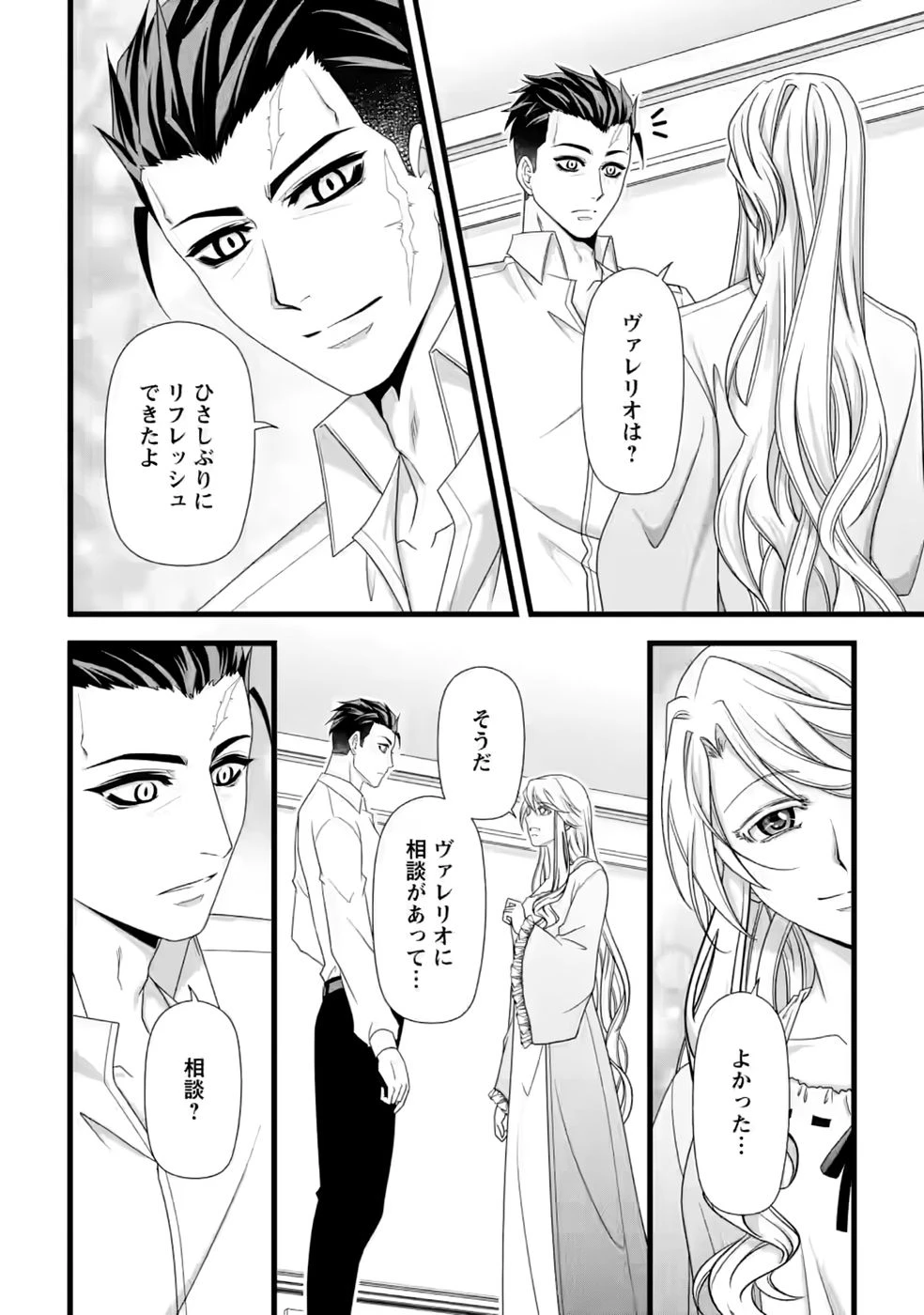 厳つい顔で凶悪騎士団長と恐れられる公爵様の最後の婚活相手は社交界の幻の花でした 第37話 - 20