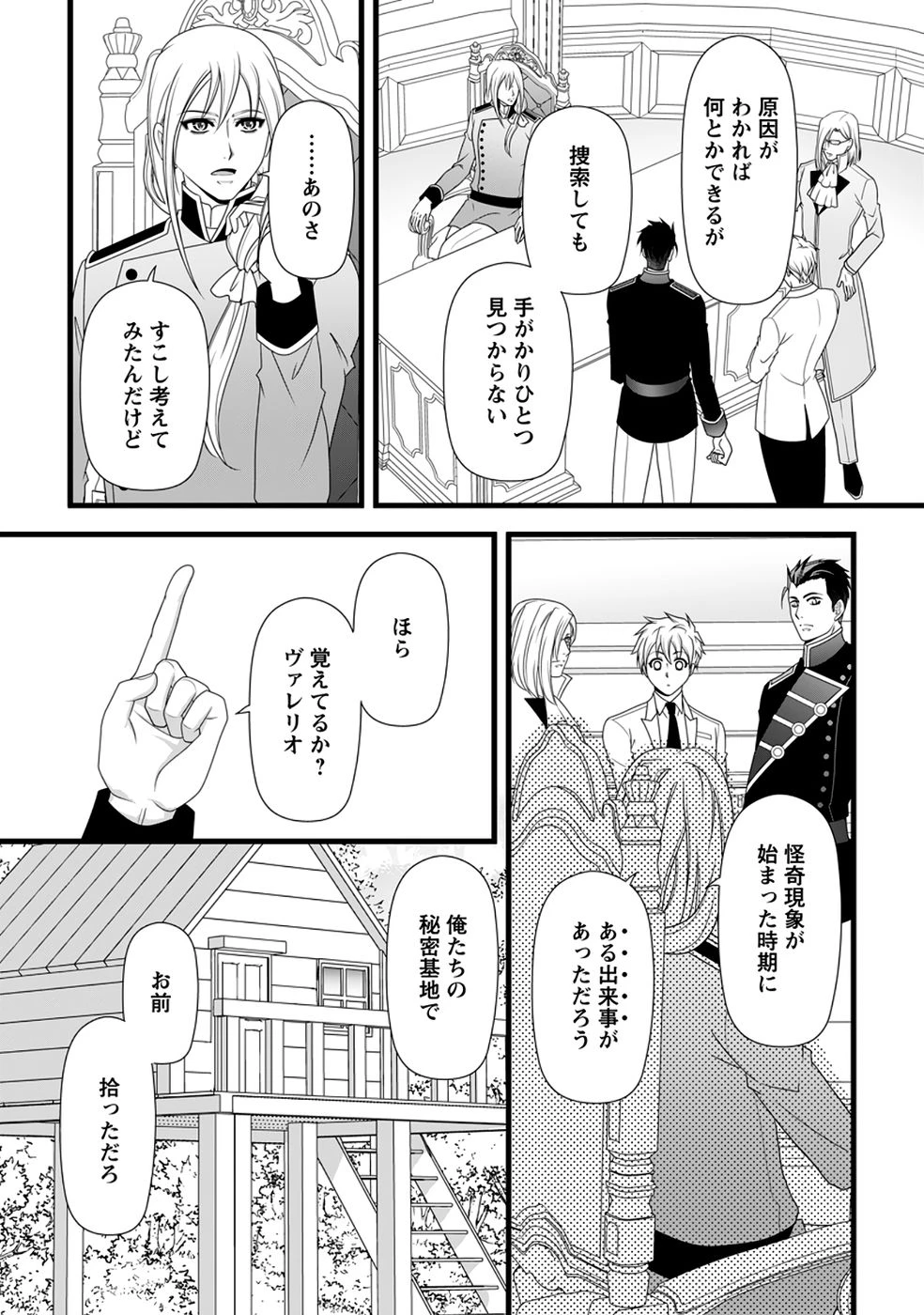 厳つい顔で凶悪騎士団長と恐れられる公爵様の最後の婚活相手は社交界の幻の花でした 第38話 - 22