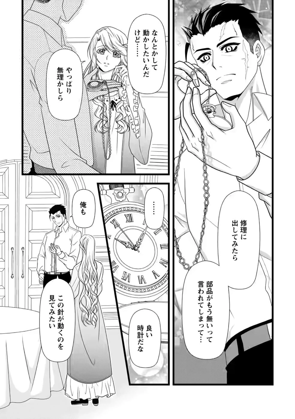 厳つい顔で凶悪騎士団長と恐れられる公爵様の最後の婚活相手は社交界の幻の花でした 第37話 - 22