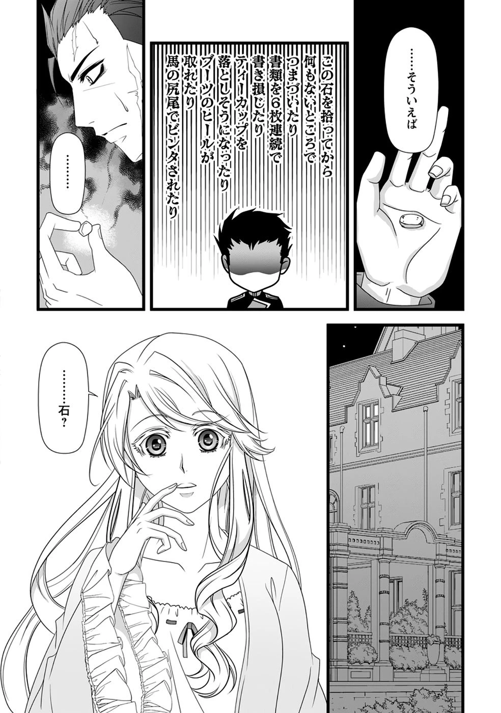 厳つい顔で凶悪騎士団長と恐れられる公爵様の最後の婚活相手は社交界の幻の花でした 第38話 - 24