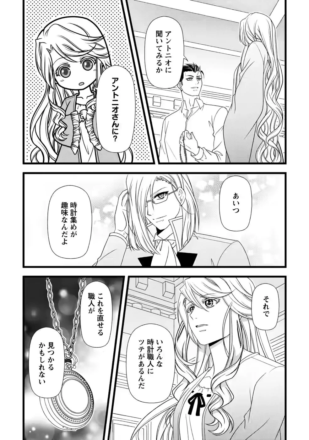 厳つい顔で凶悪騎士団長と恐れられる公爵様の最後の婚活相手は社交界の幻の花でした 第37話 - 23