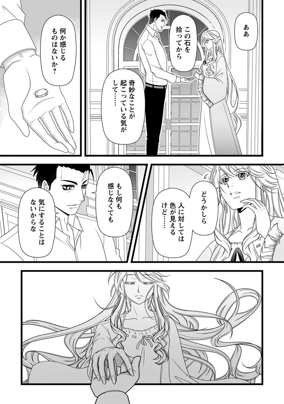 厳つい顔で凶悪騎士団長と恐れられる公爵様の最後の婚活相手は社交界の幻の花でした 第38話 - 25
