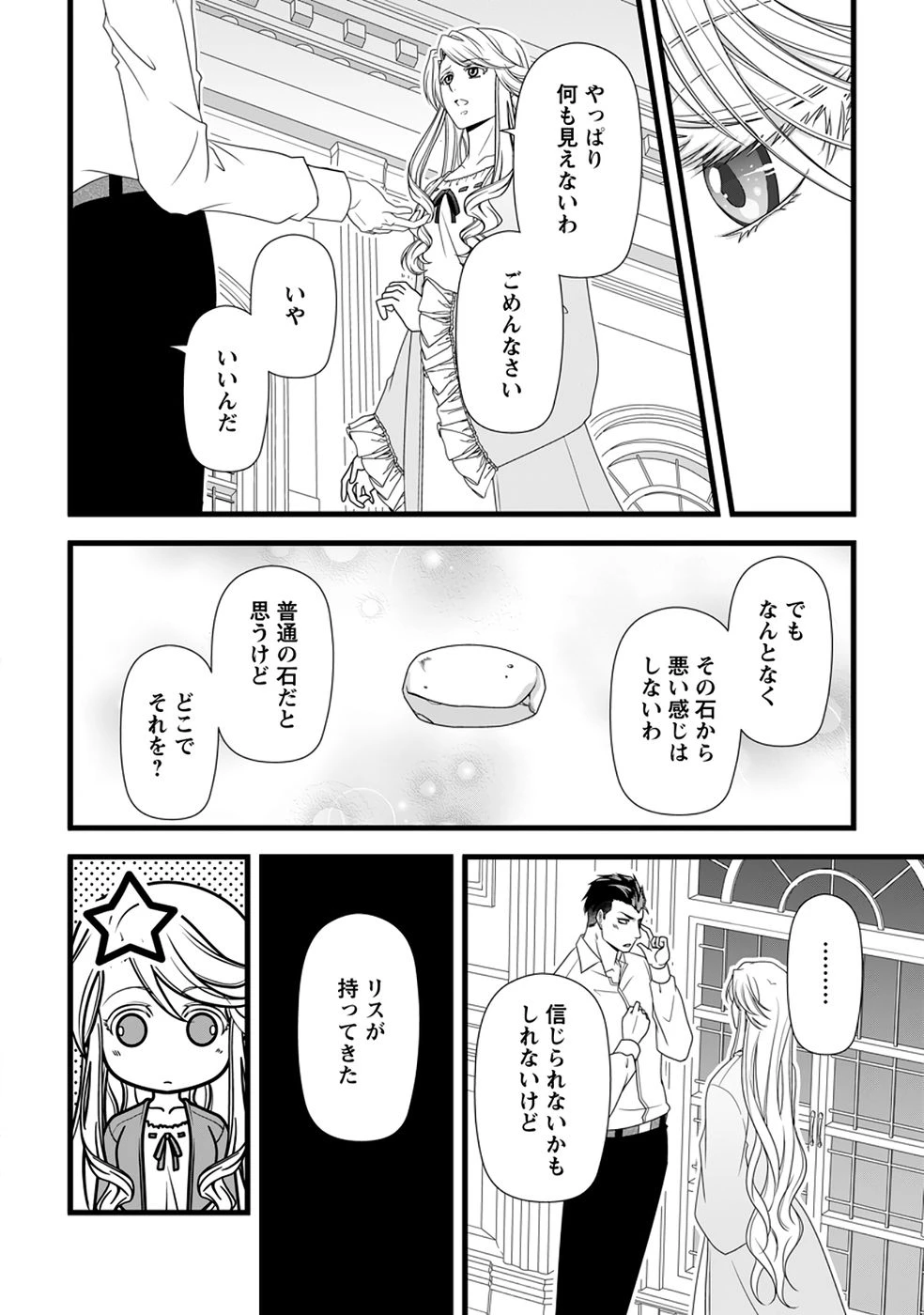 厳つい顔で凶悪騎士団長と恐れられる公爵様の最後の婚活相手は社交界の幻の花でした 第38話 - 26