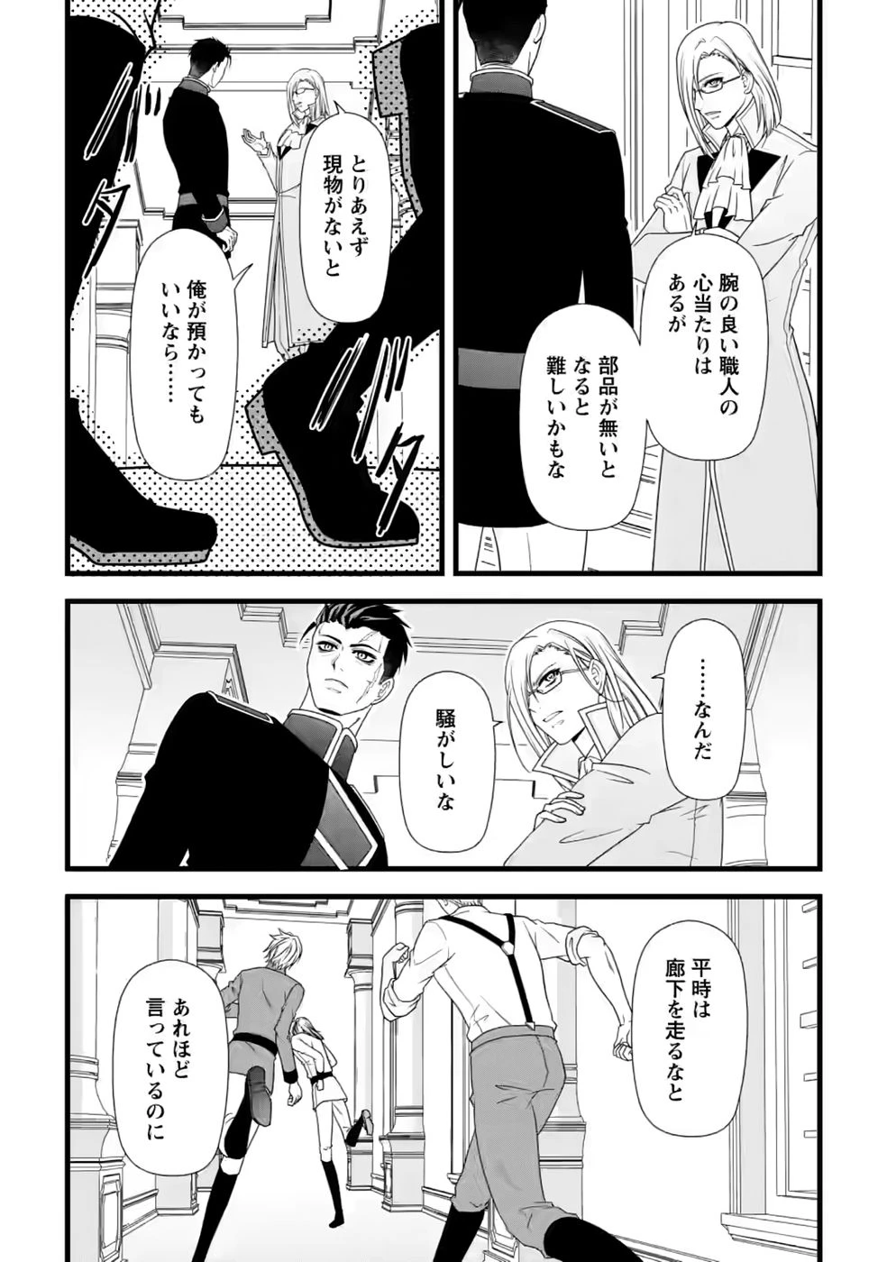 厳つい顔で凶悪騎士団長と恐れられる公爵様の最後の婚活相手は社交界の幻の花でした 第37話 - 25