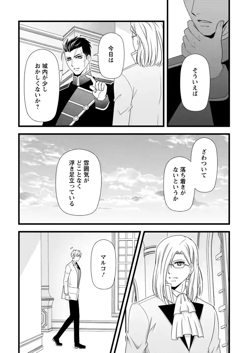 厳つい顔で凶悪騎士団長と恐れられる公爵様の最後の婚活相手は社交界の幻の花でした 第37話 - 26