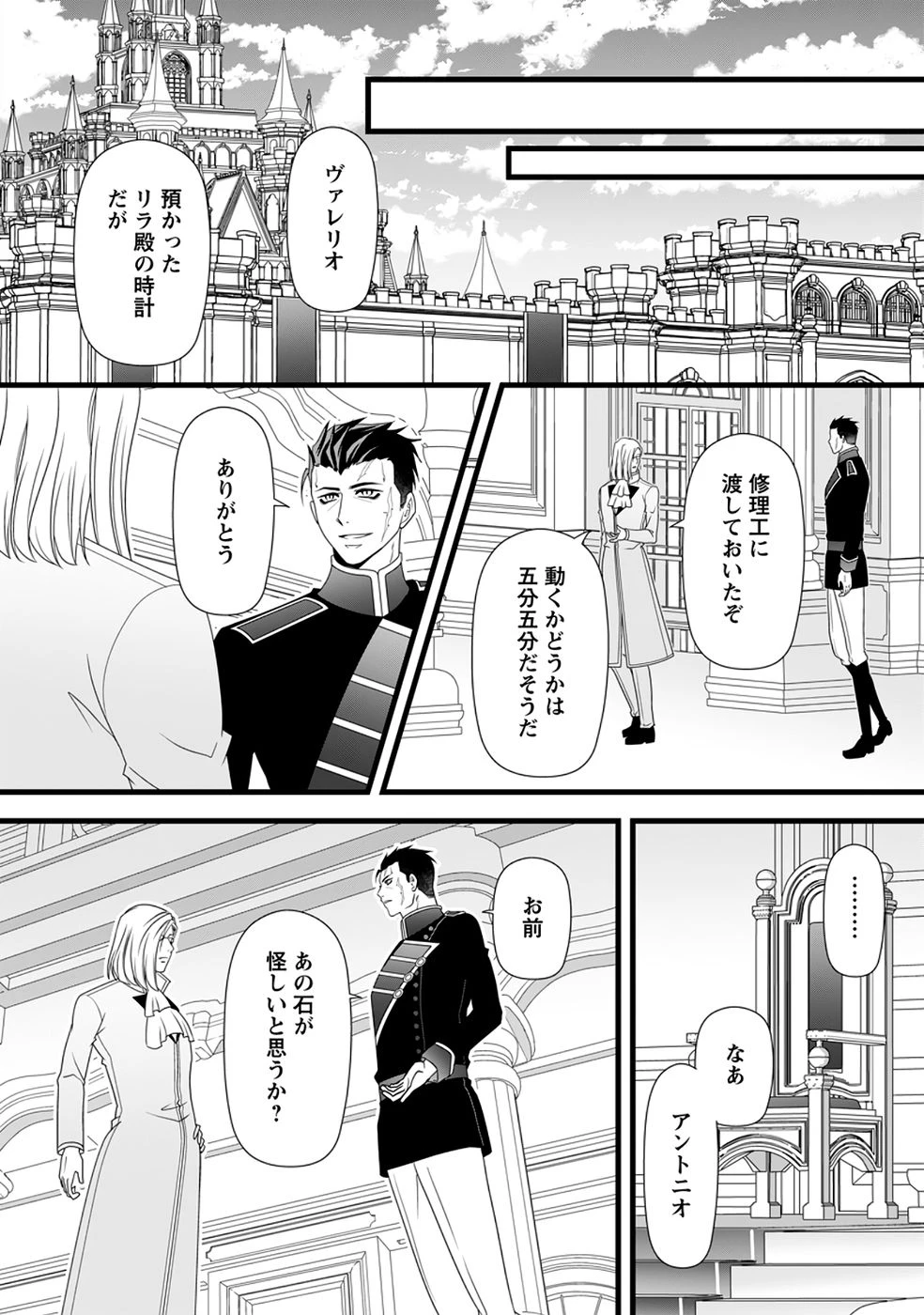 厳つい顔で凶悪騎士団長と恐れられる公爵様の最後の婚活相手は社交界の幻の花でした 第38話 - 28