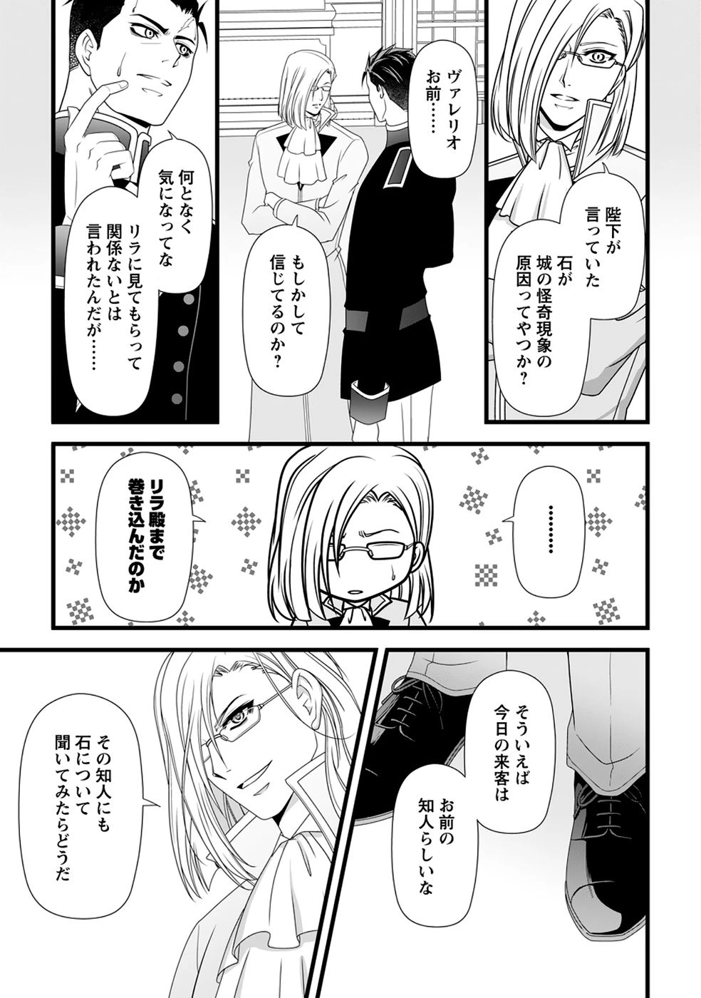 厳つい顔で凶悪騎士団長と恐れられる公爵様の最後の婚活相手は社交界の幻の花でした 第38話 - 29