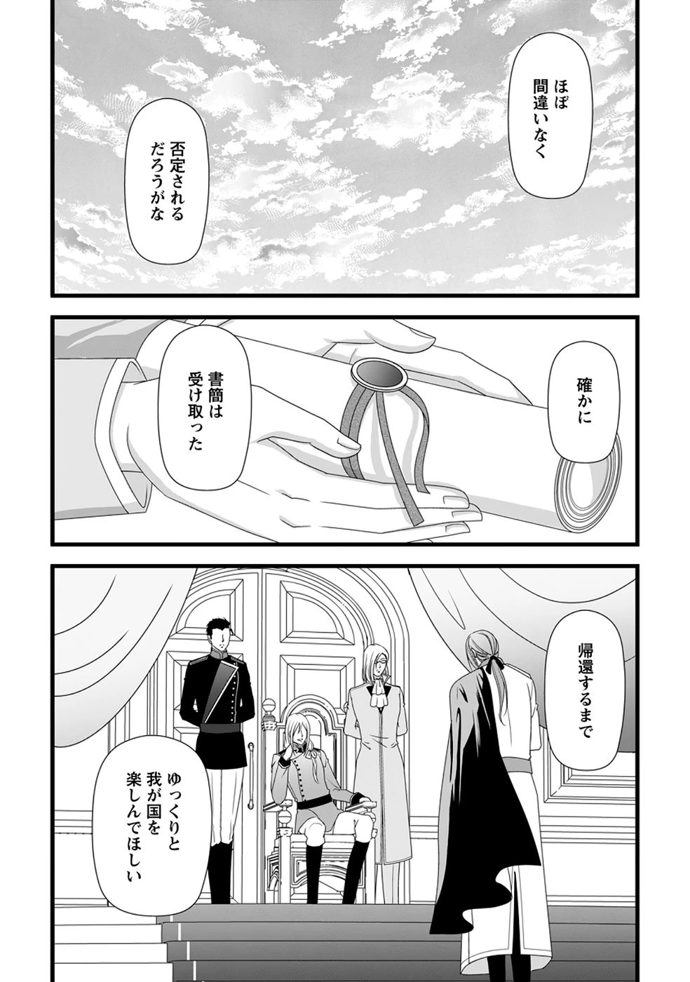厳つい顔で凶悪騎士団長と恐れられる公爵様の最後の婚活相手は社交界の幻の花でした 第38話 - 30