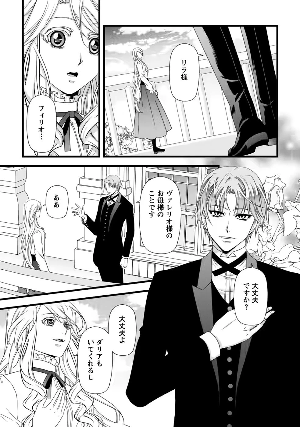 厳つい顔で凶悪騎士団長と恐れられる公爵様の最後の婚活相手は社交界の幻の花でした 第35話 - 1
