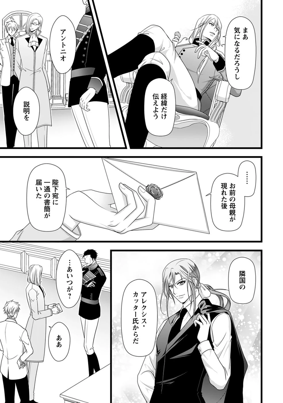 厳つい顔で凶悪騎士団長と恐れられる公爵様の最後の婚活相手は社交界の幻の花でした 第36話 - 3