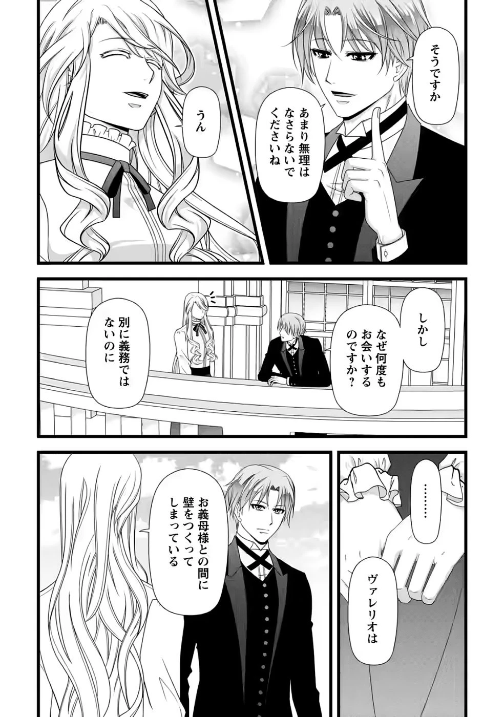 厳つい顔で凶悪騎士団長と恐れられる公爵様の最後の婚活相手は社交界の幻の花でした 第35話 - 2