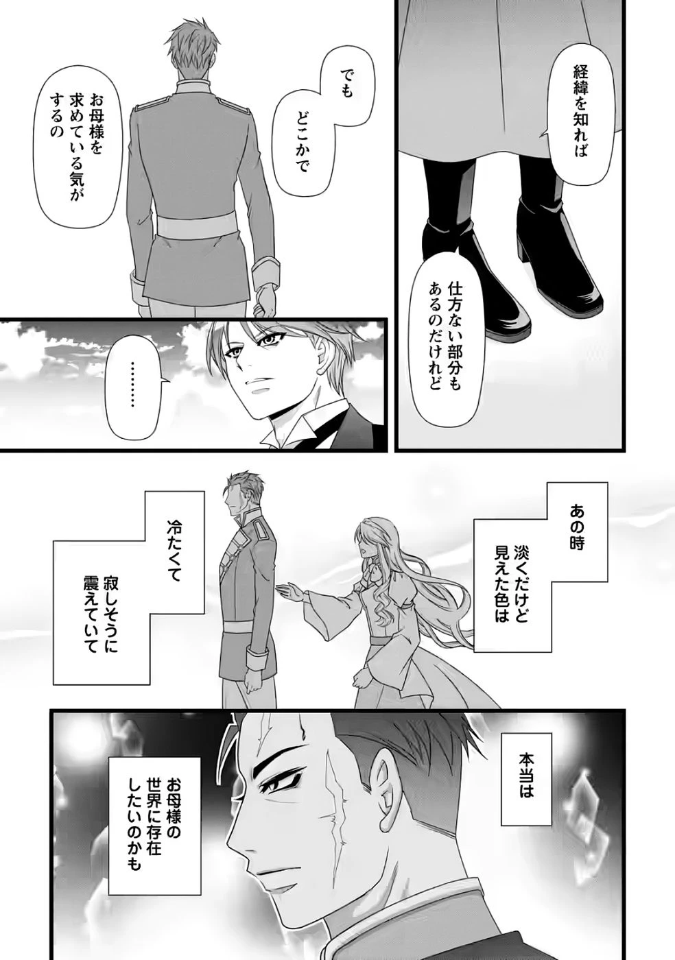 厳つい顔で凶悪騎士団長と恐れられる公爵様の最後の婚活相手は社交界の幻の花でした 第35話 - 3