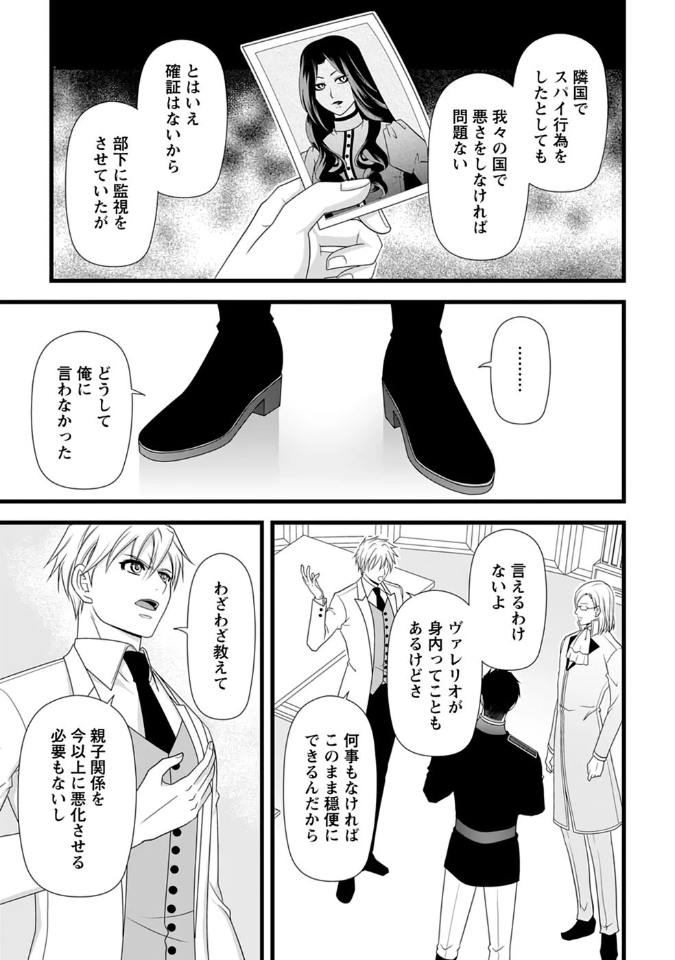 厳つい顔で凶悪騎士団長と恐れられる公爵様の最後の婚活相手は社交界の幻の花でした 第36話 - 5