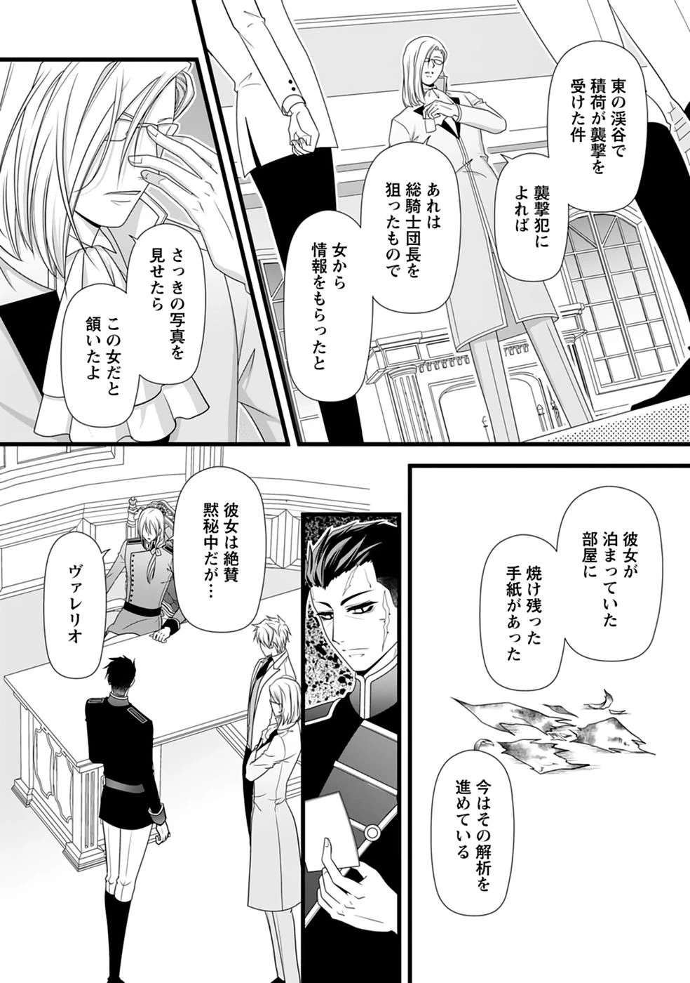 厳つい顔で凶悪騎士団長と恐れられる公爵様の最後の婚活相手は社交界の幻の花でした 第36話 - 6