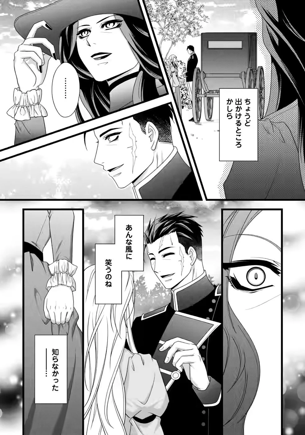 厳つい顔で凶悪騎士団長と恐れられる公爵様の最後の婚活相手は社交界の幻の花でした 第35話 - 6