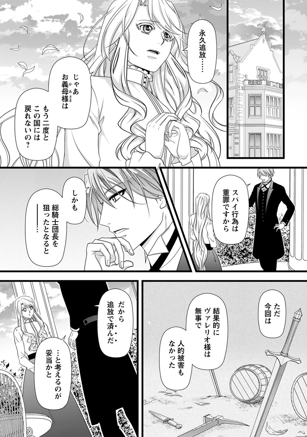 厳つい顔で凶悪騎士団長と恐れられる公爵様の最後の婚活相手は社交界の幻の花でした 第36話 - 8