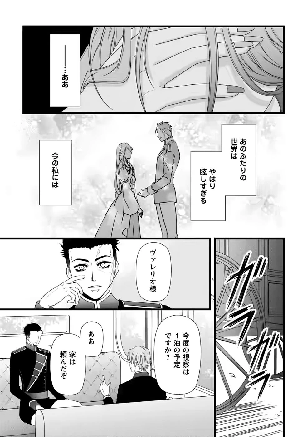 厳つい顔で凶悪騎士団長と恐れられる公爵様の最後の婚活相手は社交界の幻の花でした 第35話 - 7