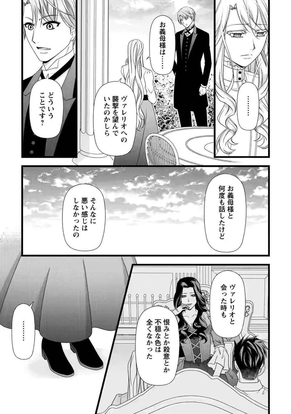 厳つい顔で凶悪騎士団長と恐れられる公爵様の最後の婚活相手は社交界の幻の花でした 第36話 - 9