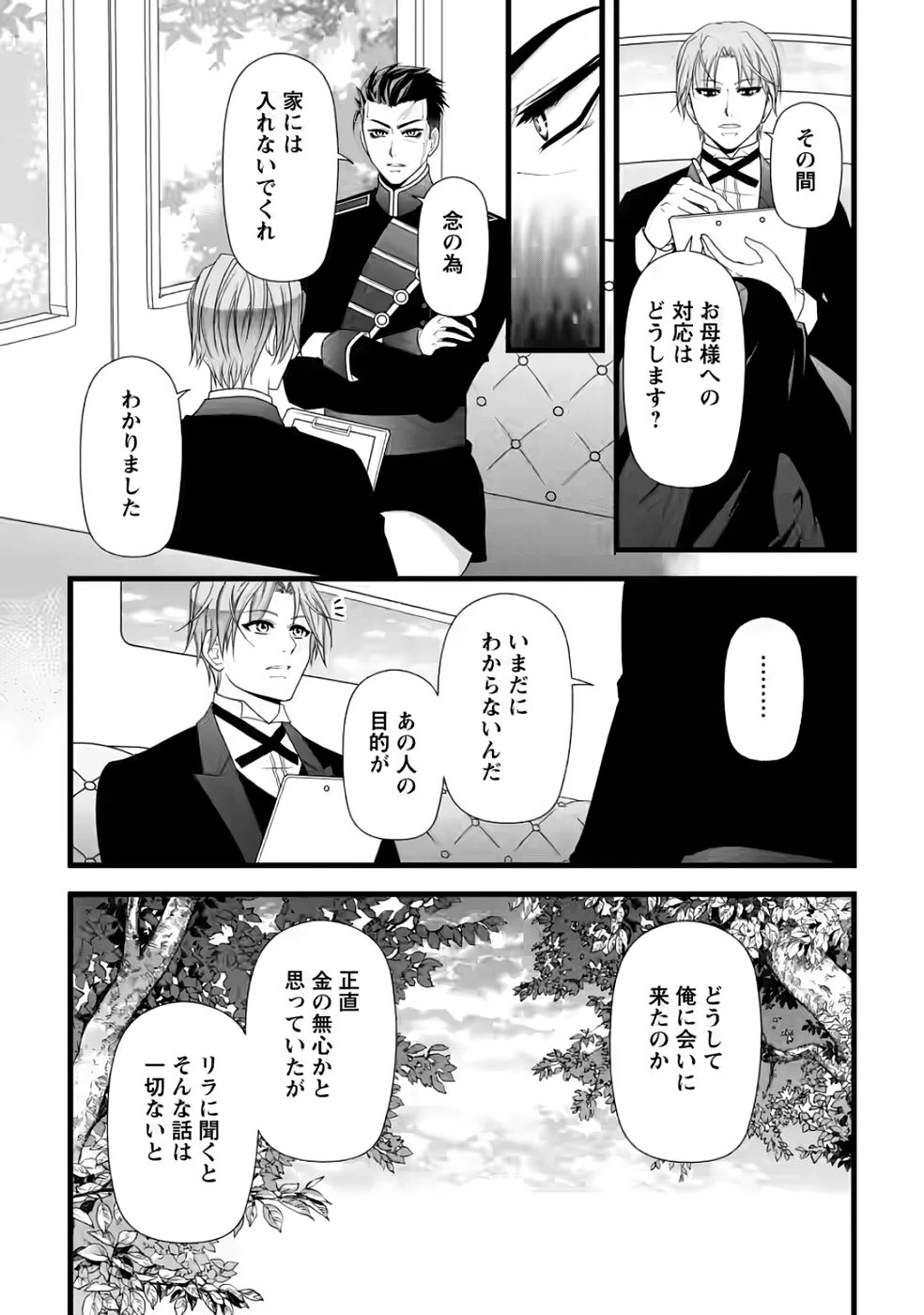 厳つい顔で凶悪騎士団長と恐れられる公爵様の最後の婚活相手は社交界の幻の花でした 第35話 - 8